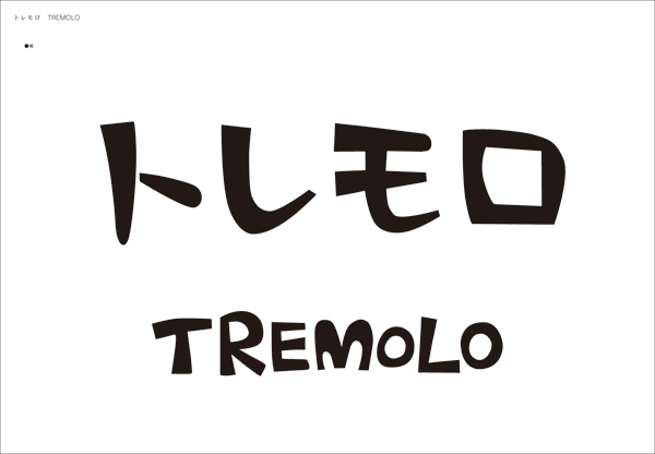 トレモロ　ロゴ