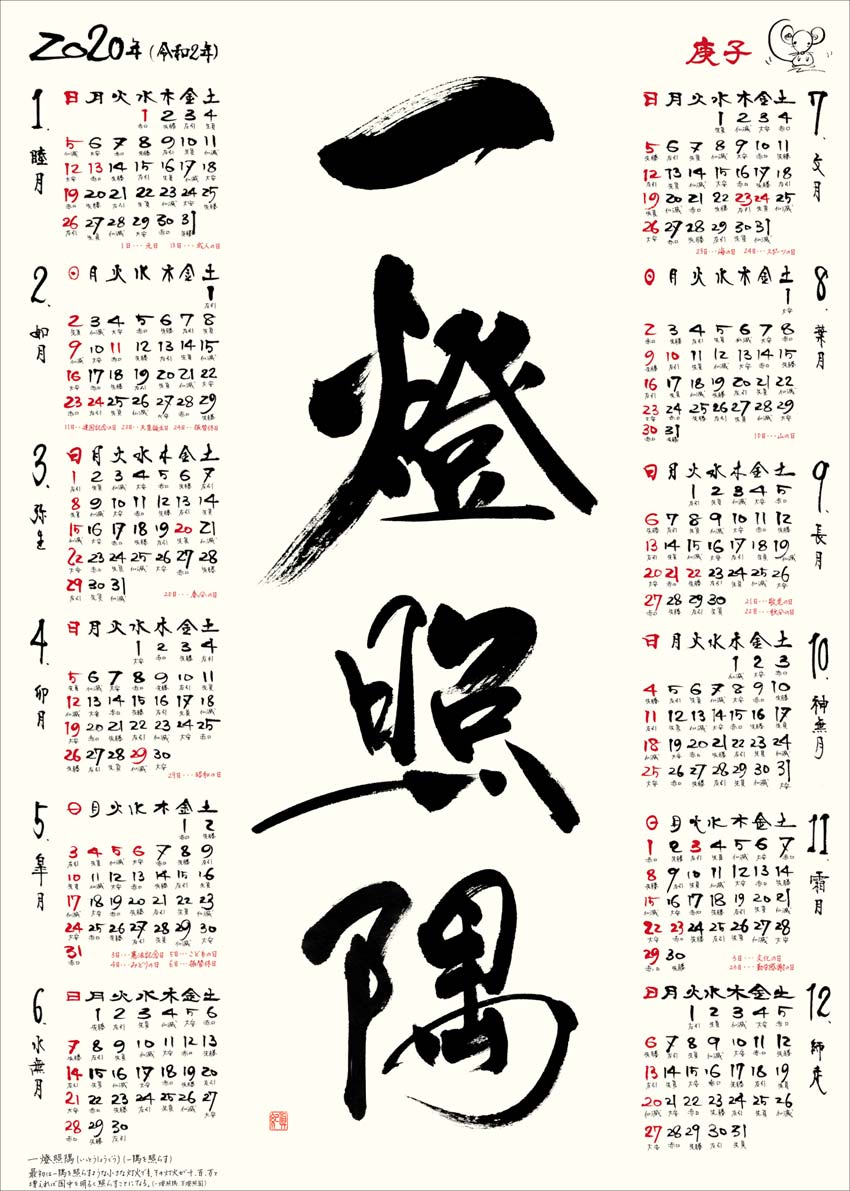 ２０２０年四字熟語カレンダーできました 女性書家 西尾真紀のブログ 筆文字とデザインでつながるマキリンク